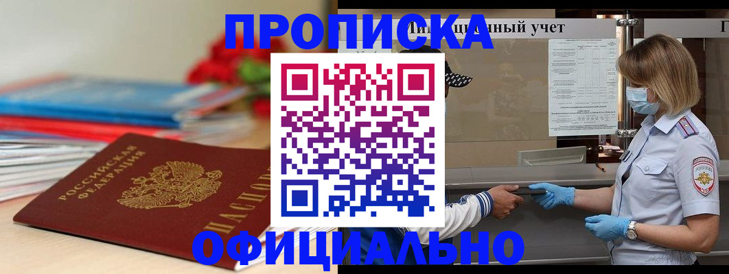 временная регистрация адрес в Красноярске