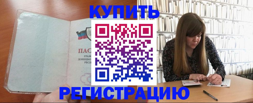 прописка для школы в Красноярске