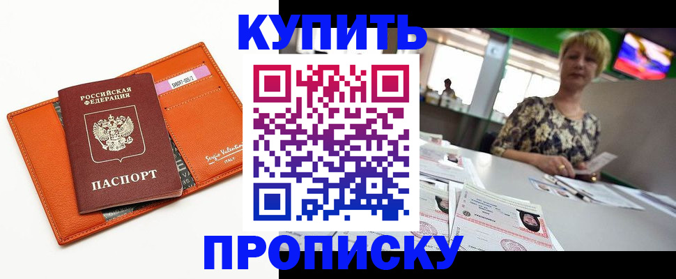 прописка поиск в Красноярске